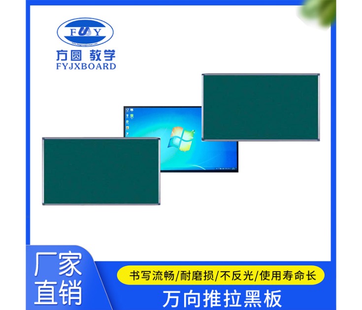 萬(wàn)向黑板