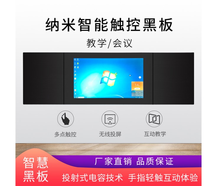 智慧黑板