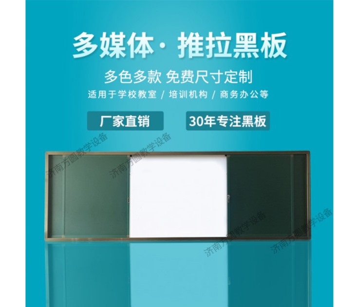 視覺(jué)推拉黑板（鑲嵌電子白板）