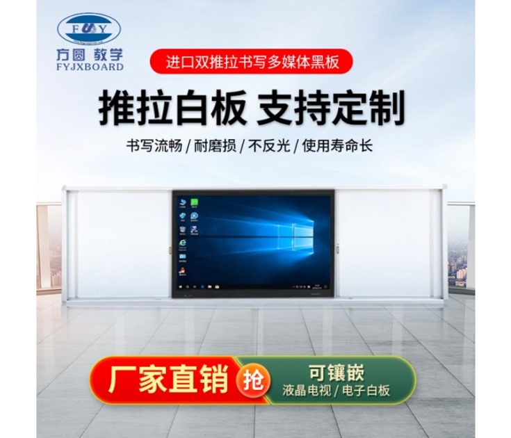 推拉白板（鑲嵌液晶電視）