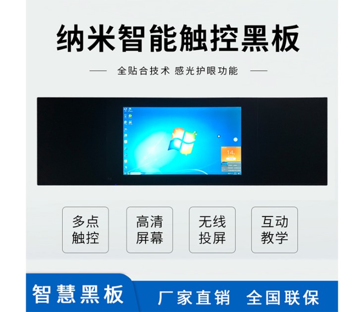 智慧黑板